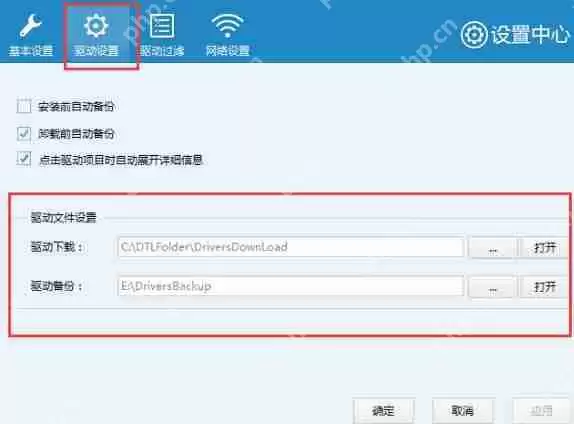 驱动人生怎么找到下载驱动的保存位置？找到下载驱动的保存位置方法说明