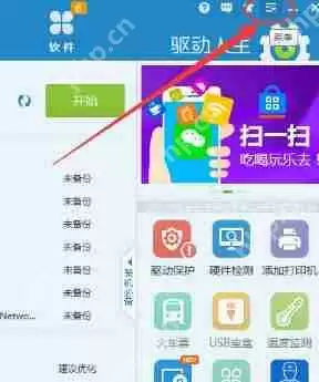驱动人生怎么找到下载驱动的保存位置？找到下载驱动的保存位置方法说明