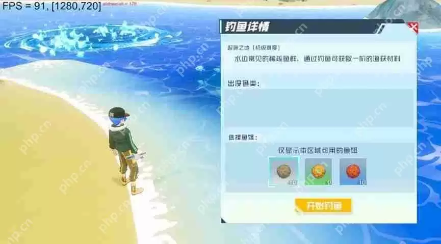 口袋新旅程钓鱼系统介绍