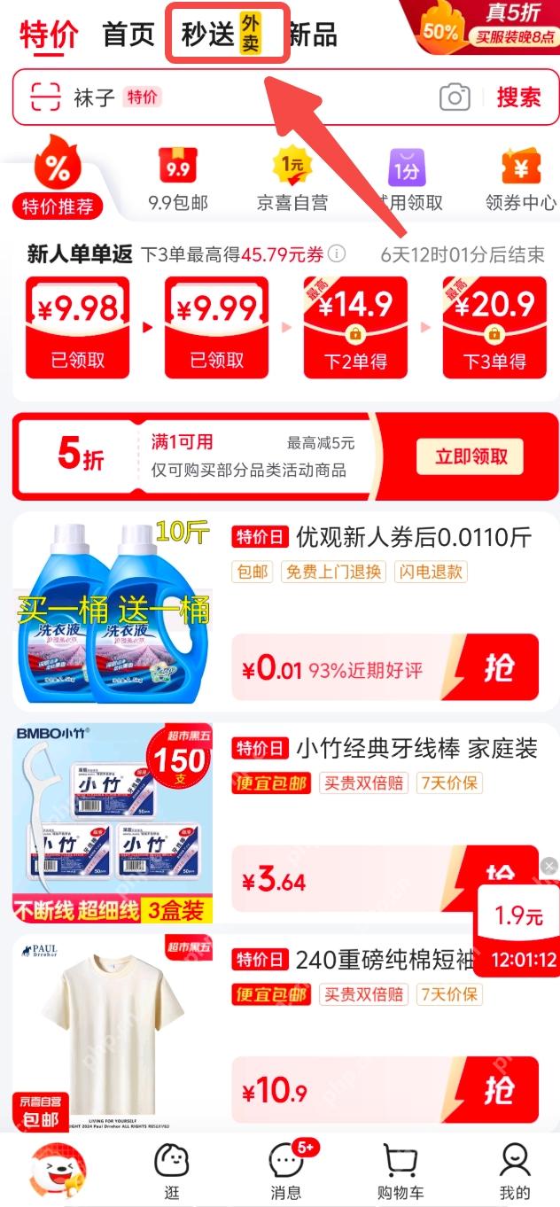 京东外卖叫什么名字 京东外卖app官网入口