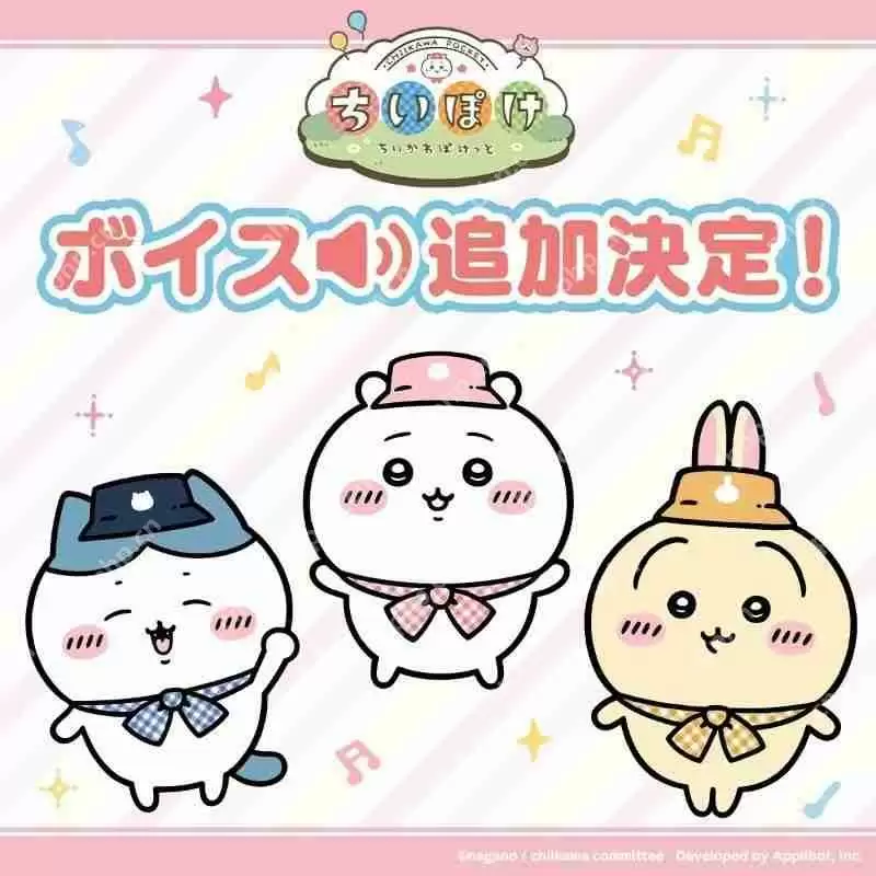 《Chiikawa口袋版》宣布「角色语音功能」开发中 预计 5 月公布后续消息