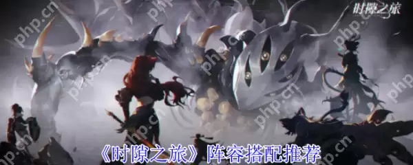 时隙之旅阵容怎么搭配  时隙之旅阵容搭配推荐