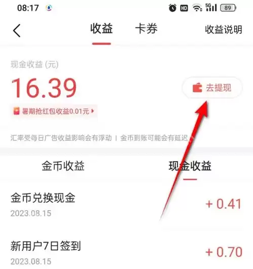 今日头条极速版如何绑定支付宝 今日头条极速版绑定支付宝方法