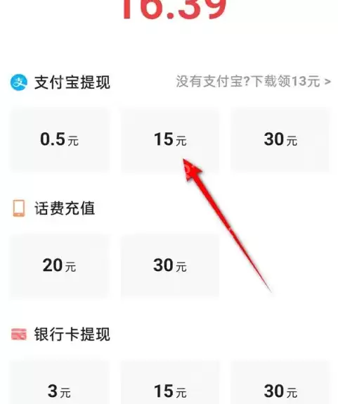 今日头条极速版如何绑定支付宝 今日头条极速版绑定支付宝方法