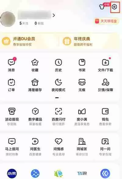 百度浏览器怎么关闭浏览记录功能