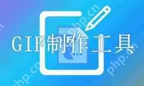 怎样制作免费的gif动图