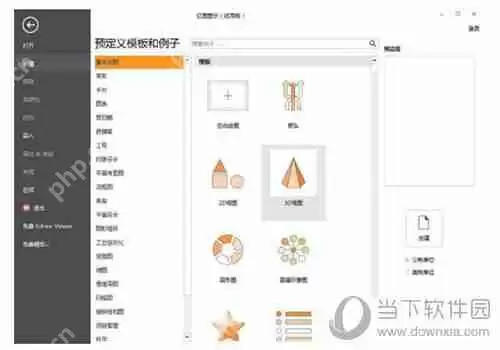 亿图软件怎么插入金字塔图 插入金字塔图的技巧说明