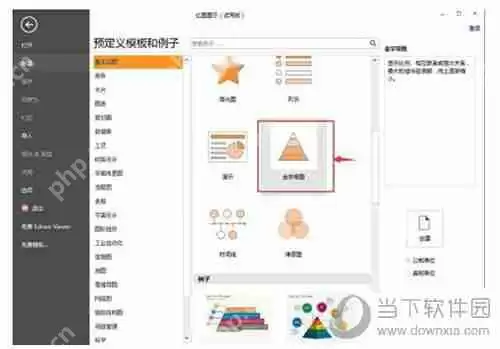 亿图软件怎么插入金字塔图 插入金字塔图的技巧说明