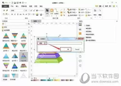 亿图软件怎么插入金字塔图 插入金字塔图的技巧说明