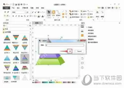 亿图软件怎么插入金字塔图 插入金字塔图的技巧说明