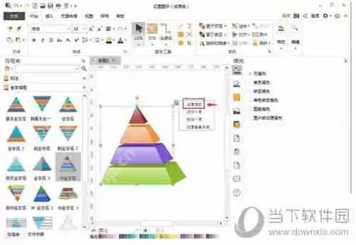 亿图软件怎么插入金字塔图 插入金字塔图的技巧说明