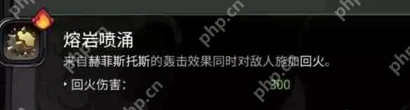 哈迪斯2赫菲斯托斯祝福使用评价