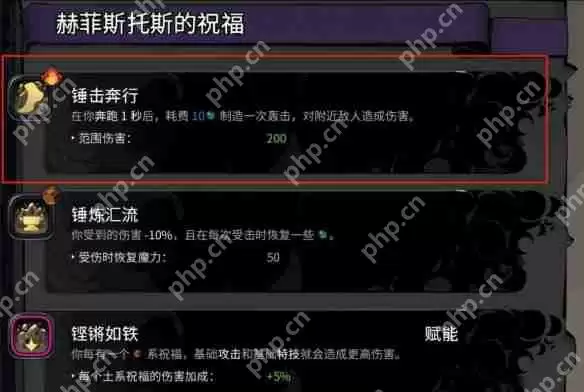 哈迪斯2赫菲斯托斯祝福使用评价