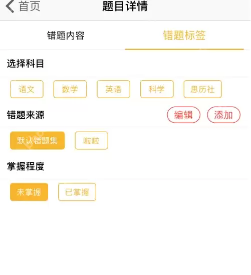 橙果错题本如何巧用 橙果错题本使用方法