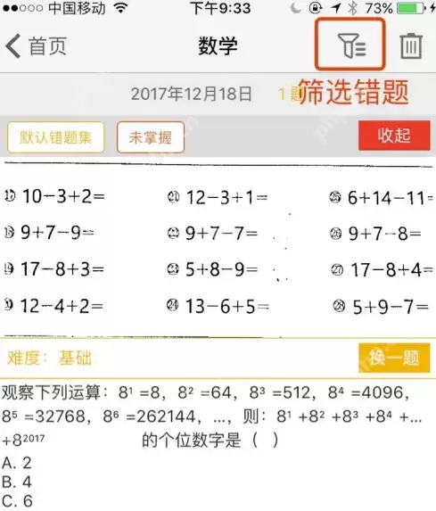 橙果错题本如何巧用 橙果错题本使用方法