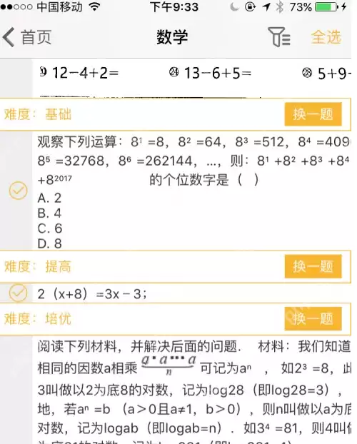 橙果错题本如何巧用 橙果错题本使用方法