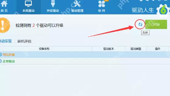 驱动人生怎么安装声卡驱动？驱动人生安装声卡驱动步骤一览