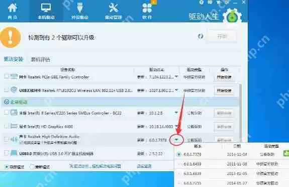 驱动人生怎么安装声卡驱动？驱动人生安装声卡驱动步骤一览