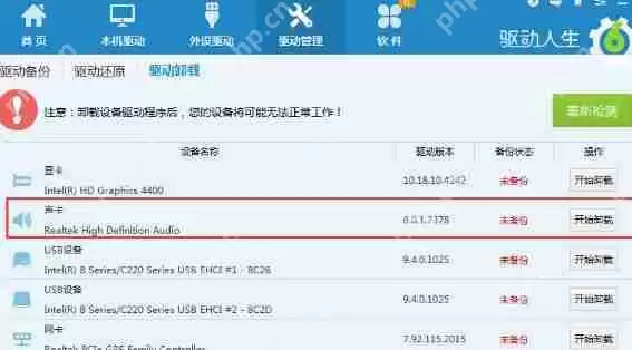 驱动人生怎么安装声卡驱动？驱动人生安装声卡驱动步骤一览