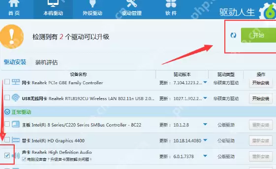 驱动人生怎么安装声卡驱动？驱动人生安装声卡驱动步骤一览
