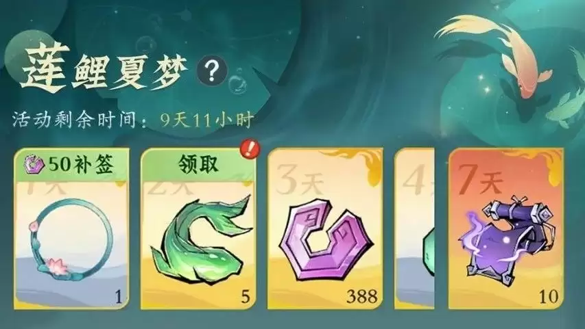 《问剑长生》五一长假新活动“莲鲤夏梦”即将开启