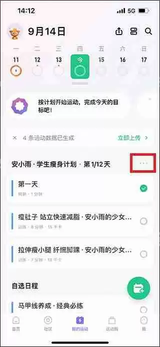 keep取消训练计划教程
