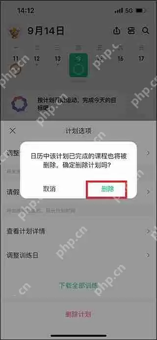 keep取消训练计划教程
