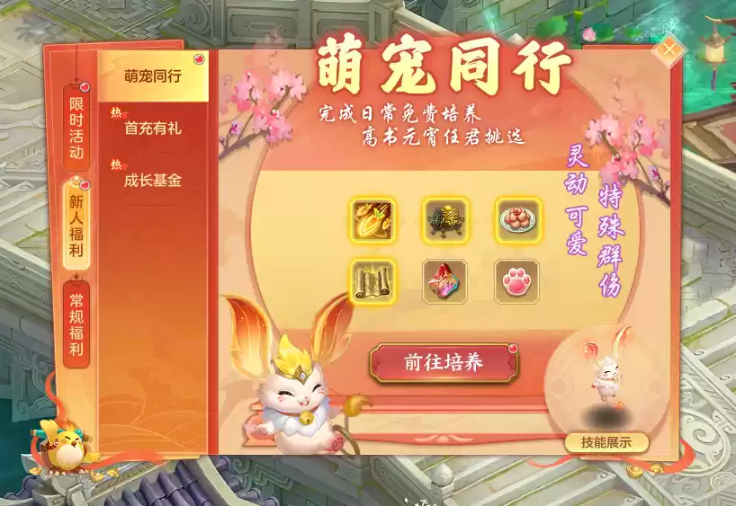 《幻唐志》全新角色携五一大服“惊鸿影”火热上线