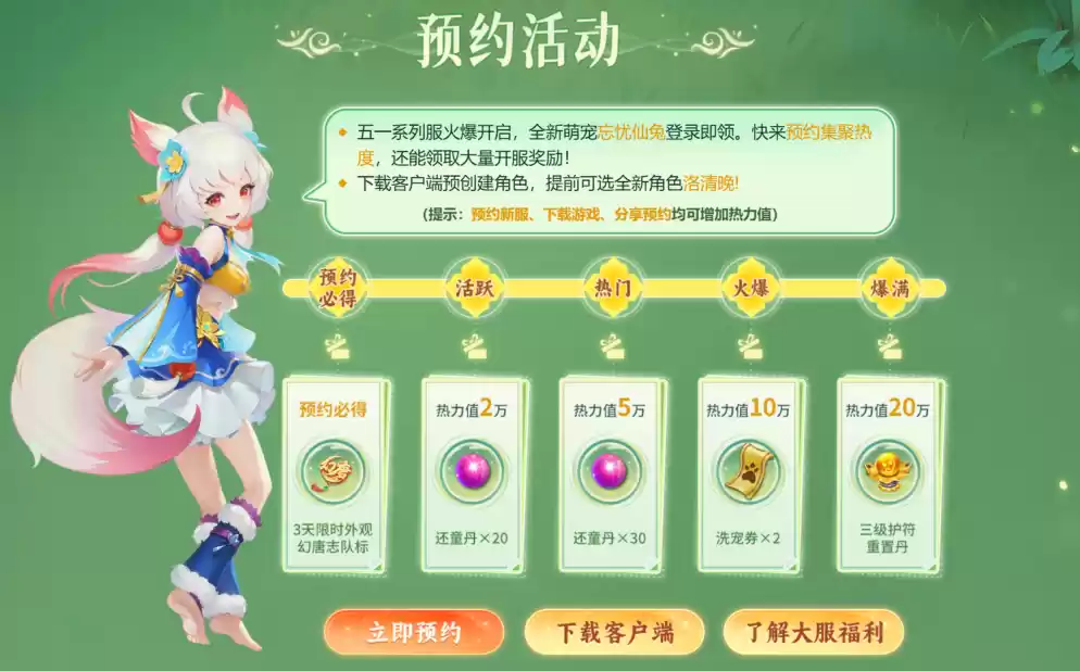 《幻唐志》全新角色携五一大服“惊鸿影”火热上线