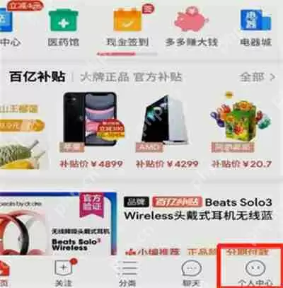 拼多多怎么不接收物流通知