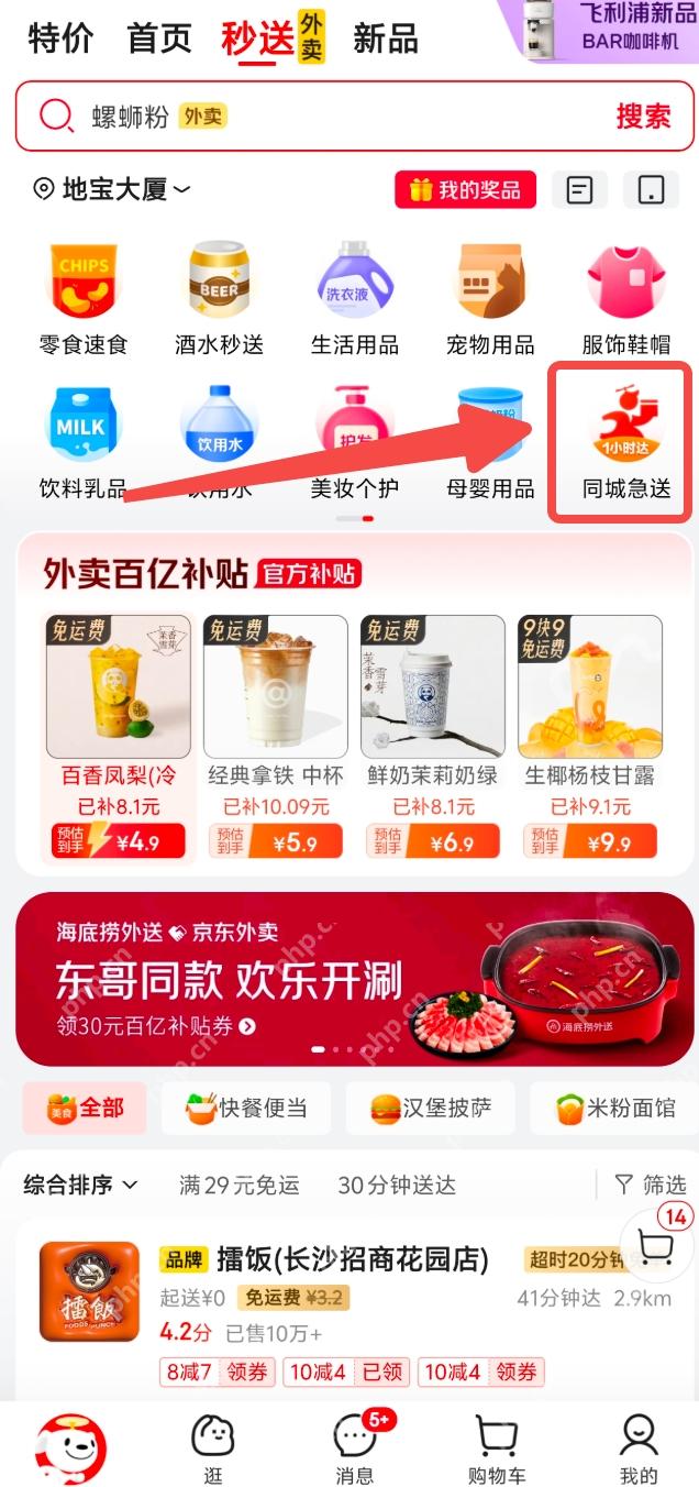 京东外卖骑手怎么加入 京东外卖骑手申请流程一览