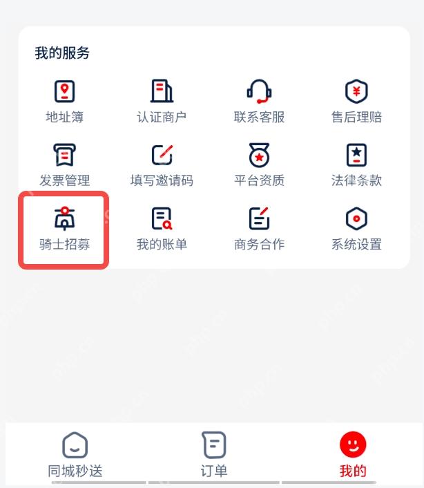 京东外卖骑手怎么加入 京东外卖骑手申请流程一览