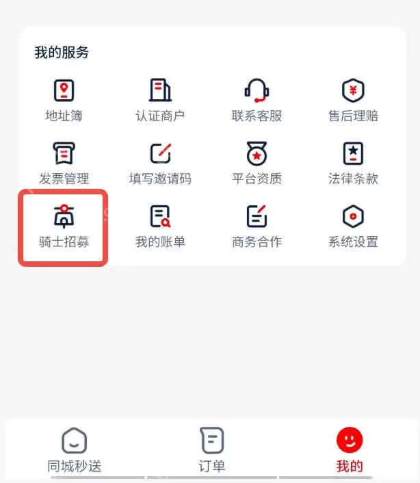 京东外卖骑手怎么加入 京东外卖骑手申请流程一览