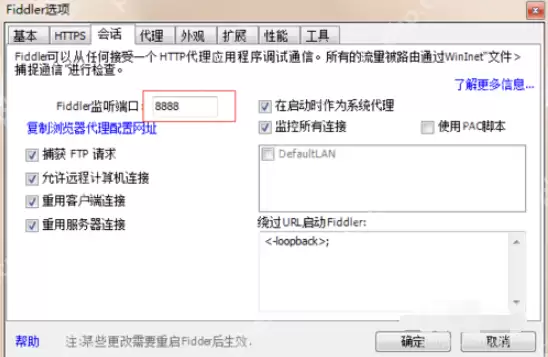 Fiddler怎么基本设置？Fiddler基本设置方法分享