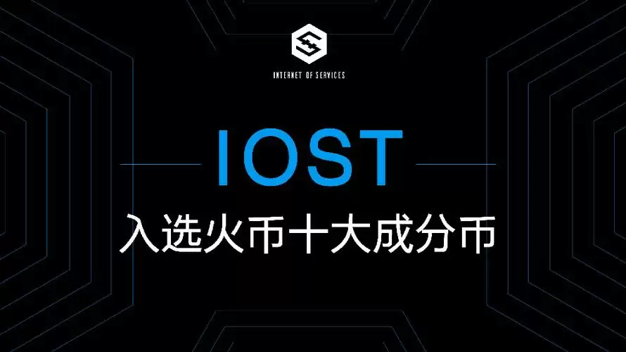 IOST币市场表现图4