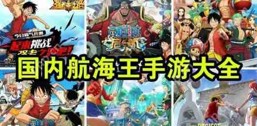 航海王燃烧意志艾斯怎么培养