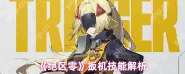 绝区零扳机技能怎么用  绝区零扳机技能解析