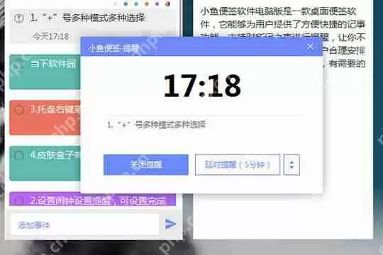 小鱼便签如何设置提醒 设置小鱼便签提醒的方法介绍