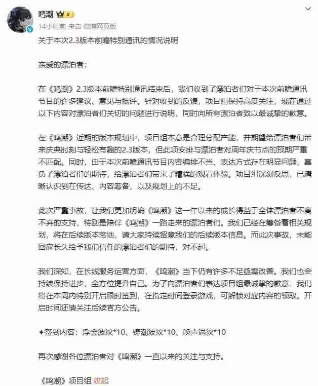 鸣潮为周年庆福利问题道歉-玩家免费三十连抽