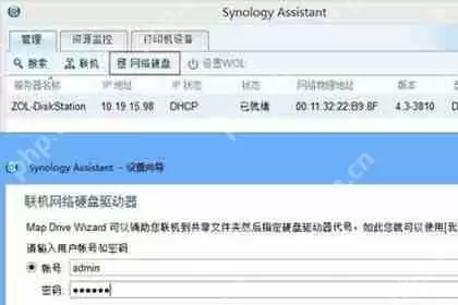 Synology Assistant如何设置共享文件夹 设置共享文件夹的方法介绍