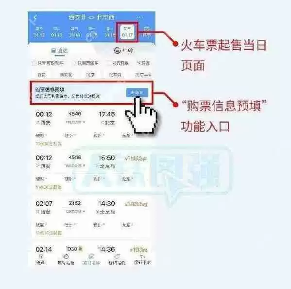 12306购票信息预填在哪里
