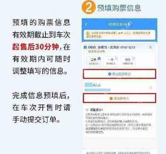 12306购票信息预填在哪里