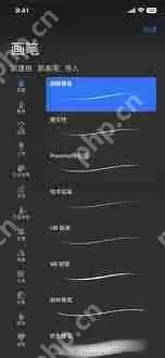 procreate绘画笔刷如何导入