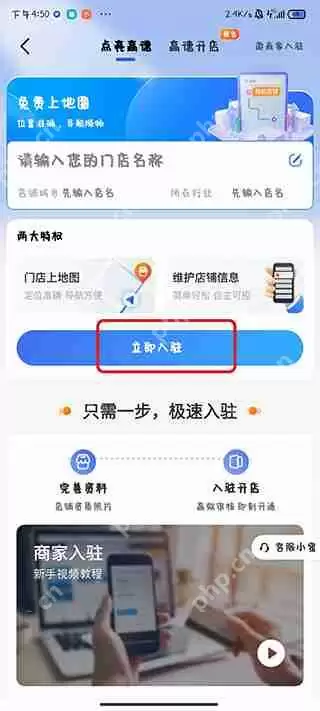 高德地图添加店铺地址方法
