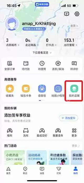 高德地图添加店铺地址方法