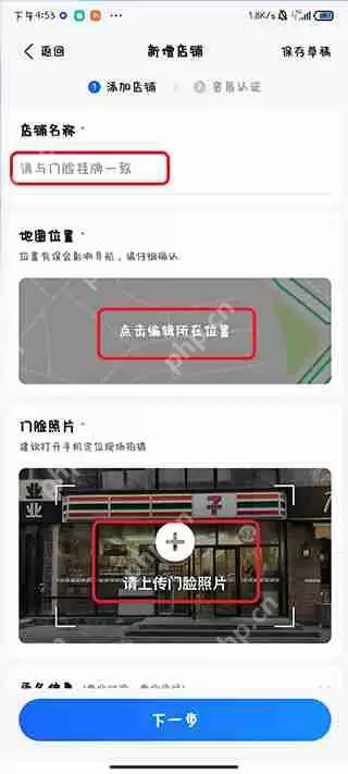 高德地图添加店铺地址方法