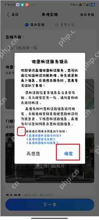 高德地图添加店铺地址方法