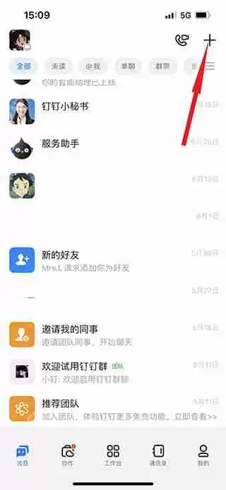 钉钉加入会议教程