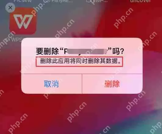 从iPhone桌面上直接卸载应用还会有数据残留吗？解决方法介绍