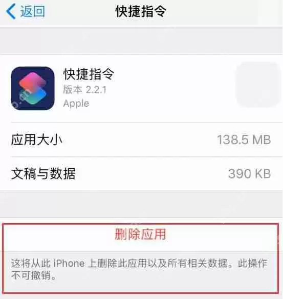 从iPhone桌面上直接卸载应用还会有数据残留吗？解决方法介绍